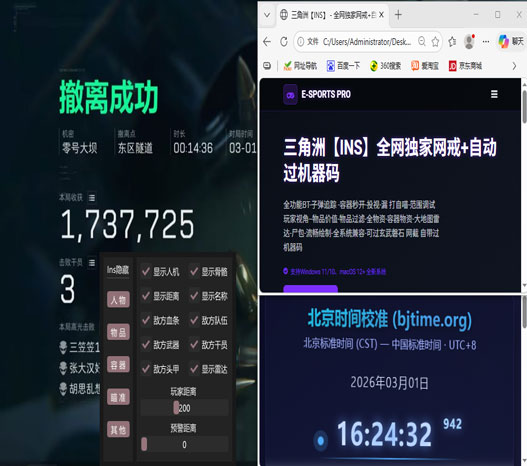 三角洲行动辅助手柄透视自瞄效果